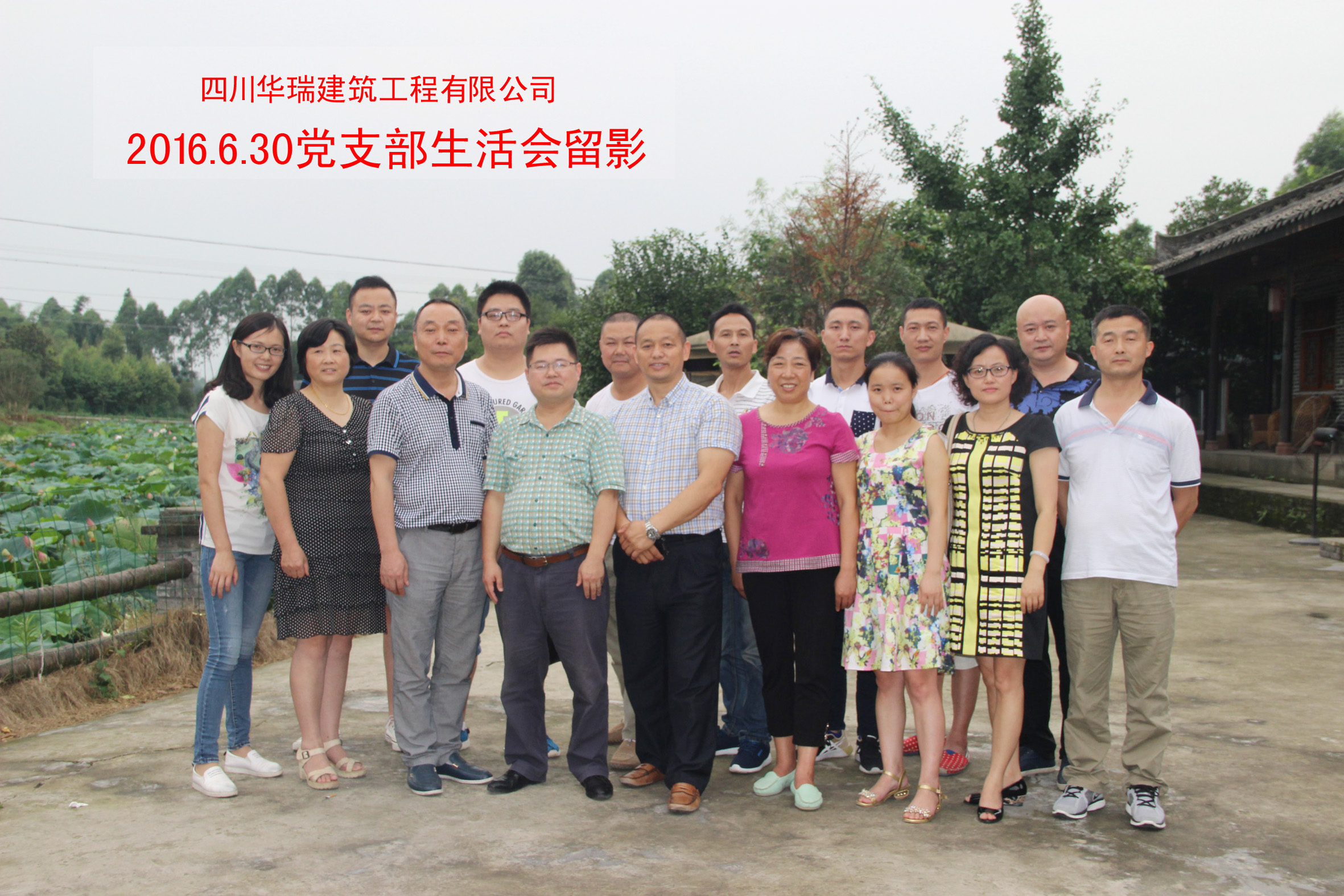 华瑞支部庆祝建党95周年