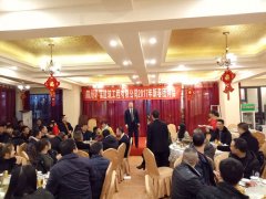 2017年新春团拜会